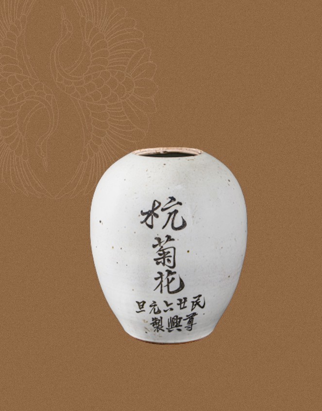 杭菊花”瓷罐